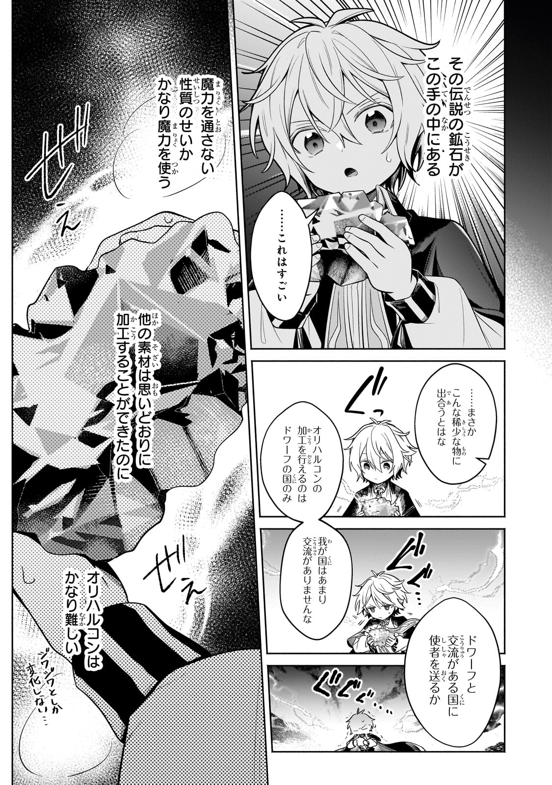 Okiraku Ryoushu no Tanoshii Ryouchi Bouei ~ Seisan-kei Majutsu de Na mo Naki Mura wo Saikyou no Jousai Toshi ni ~ - Chapter 33 - Page 25